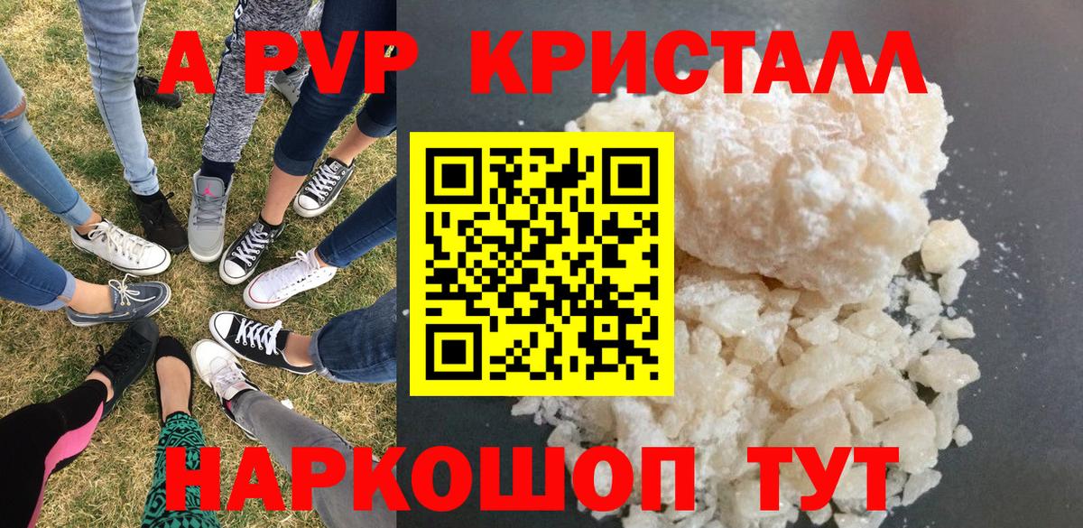 Советск  A PVP крисы CK  где купить наркотик  Alpha-PVP СК КРИС  APVP мука  Вход с VPN 
