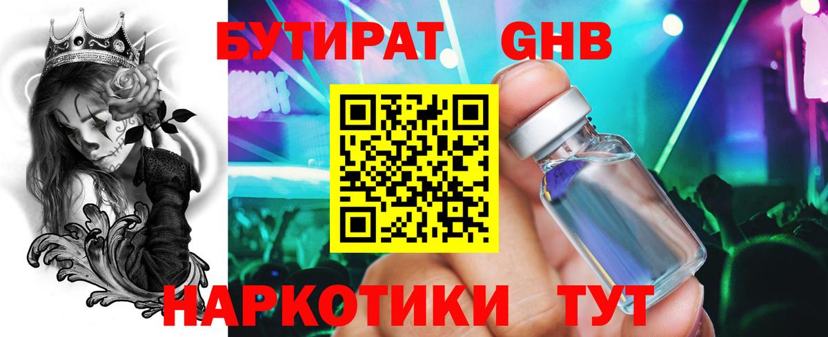 БУТИРАТ  Вход с VPN  Советск  Бутират 1.4BDO 