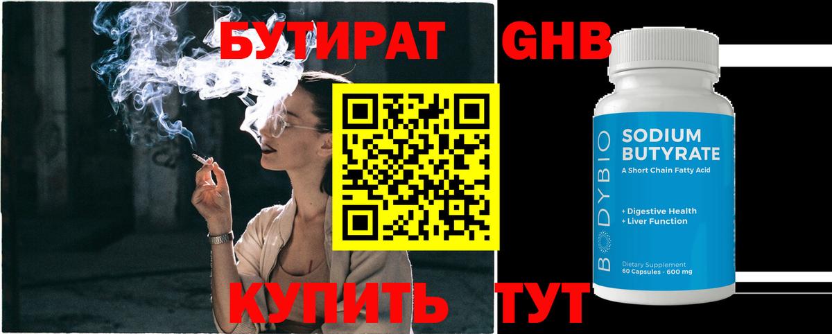 Бутират бутик Советск