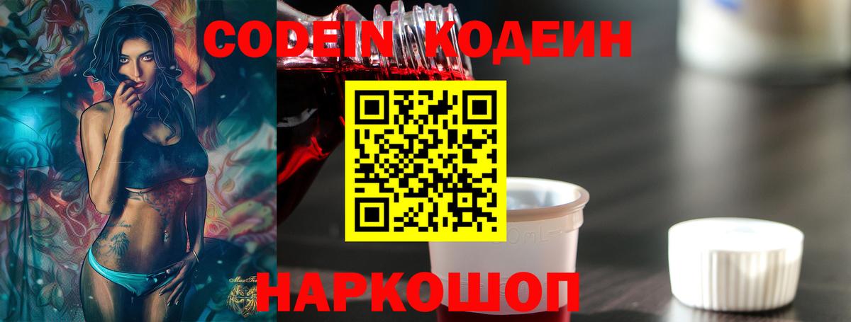 Советск  Кодеин напиток Lean (лин)  Вход с VPN 
