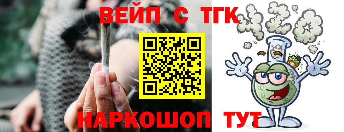 ТГК вейп Советск